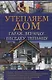 Утепляем дом, гараж,веранду, беседку,  теплицу, - фото 1
