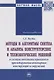 Методы и алгоритмы синтеза и анализа конструкторских и технологических решений в системе автоматизир - фото 1
