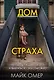 Дом страха (#3) - фото 1