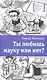 Ты любишь науку или нет? - фото 1