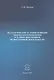 Педагогические условия развития творческого мышления младших школьников во внеурочной деятельности. Учебное пособие - фото 1