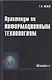Практикум по информационным технологиям. 2-е изд., стер...... Исаев Г.Н. - фото 1