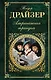 Американская трагедия: роман - фото 1