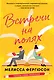 Встречи на полях - фото 1