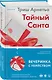 Тайный Санта - фото 3