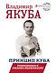 Принцип куба. Революция в бизнес-мышлении - фото 1