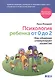Психология ребенка от 0 до 2: Как общение стимулирует развитие - фото 1