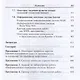 Компьютерные сети :Учебное пособие для студентов учреждений профессионального образования. 6-е изд. - фото 8