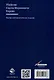 Убийство Сергея Мироновича Кирова. Научно-публицистическое издание - фото 2