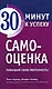 Самооценка. Повышай свою уверенность! - фото 1
