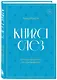 Книга слез. От чувственности до притворства - фото 3