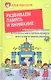 Развиваем память и внимание - фото 1