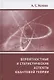 Вероятностные и статистические аспекты квантовой теории - фото 1