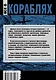 Все о кораблях. От гребного флота древнего мира до наших дней - фото 2