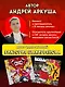 Японский на максималках. Авторский курс от основателя самой популярной школы японского языка в СНГ - фото 7