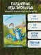 Ежедневник недат. А5 72л "Синие коты. Рыбное место" - фото 3