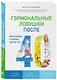 Гормональные ловушки после 40. Как их избежать и сохранить здоровое тело - фото 3