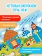 Стихи-болтушки для запуска речи - фото 7
