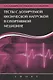 Тесты с дозируемой физической нагрузкой в спортивной медицине - фото 1