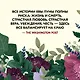 Ева Луна. Истории Евы Луны - фото 7