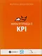 Мифы  и правда  о KPI - фото 1