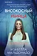 Високосный убийца (#2) - фото 1