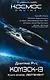 Комэск-13. Книга 2. Лейтенант - фото 1