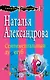 Сентиментальный душегуб (мСмешДет) Александрова - фото 1