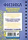 Физика - фото 2