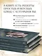 Год простых чудес. Найти опору и вдохновение в красоте повседневности (авторские стикеры внутри) - фото 6