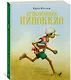 Приключения Пиноккио - фото 2