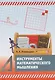 Инструменты математического мышления - фото 1