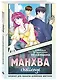 Книга для записей А5 "Манхва-challenge. Блокнот для фанатов корейских вебтунов", цветные страницы - фото 2