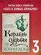 Сага о живых кораблях. Книга 3. Корабль судьбы - фото 4
