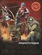 Воины разных времен и народов - фото 1