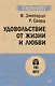 Удовольствие от жизни и любви (#экопокет) - фото 1