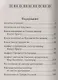 Молитвослов с тропарями и кондаками святым. Дивен Бог во святых Своих - фото 2