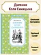 Дневник Коли Синицына - фото 3
