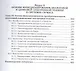 Основы функционирования систем сервиса. В 2-х частях. Часть 1. Учебник - фото 4