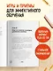 Мой ребенок не хочет учиться. Как разбудить в нем искренний интерес к знаниям - фото 7