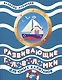 Развивающие головоломки для юных капитанов - фото 1