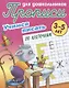 Комплект дошкольника (универсальный) № 42 - фото 1