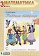 Рабочая тетрадь по математике №1. 3 класс. Часть 2 - фото 1
