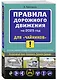Правила дорожного движения для "чайников" со всеми изменениями и дополнениями на 2025 год - фото 3