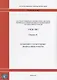 Государственные элементные сметные нормы на строительные и специальные строительные работы. ГЭСН-2017. Сборник 44. Подводно-строительные (водолазные) работы - фото 1