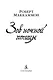 Зов ночной птицы - фото 6
