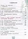Физическая культура. 1-4 классы. В 2 частях. Часть 2. Учебник - фото 2