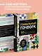 ГЕНИАЛЬНЫЙ ПЭЧВОРК. 300 шаблонов с готовыми расчетами, техника создания собственных дизайнов. 1001 блок для лоскутного шитья - фото 6