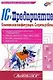 1С: Предприятие Комплексная конфигурация. Секреты работы - фото 1