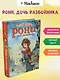 Рони, дочь разбойника. Повесть-сказка - фото 3